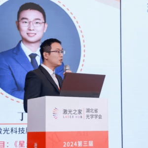 论坛直击|星汉激光出席中国激光领军大会
