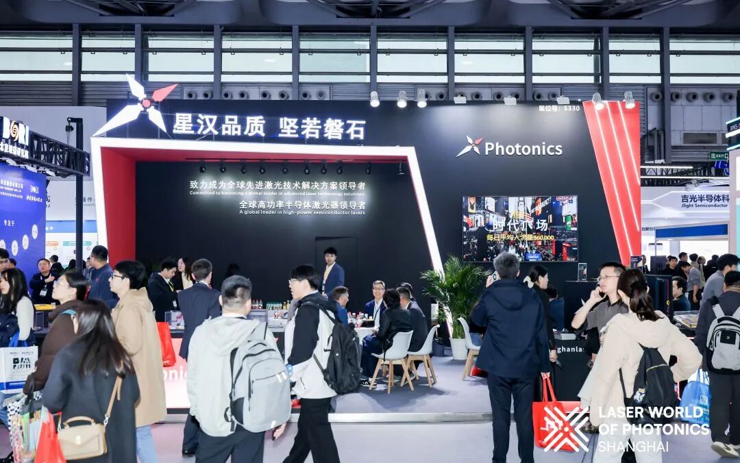 光耀申城，逐梦新途｜星汉激光慕尼黑光博会圆满收官
