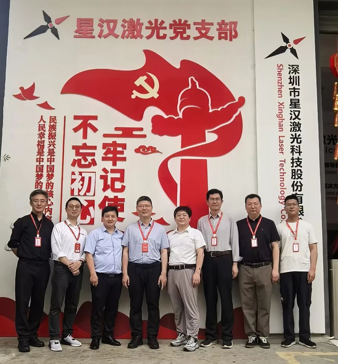 党建联建新典范 | 星汉激光携手中国电科基础院，以“红色引擎”驱动激光产业创新